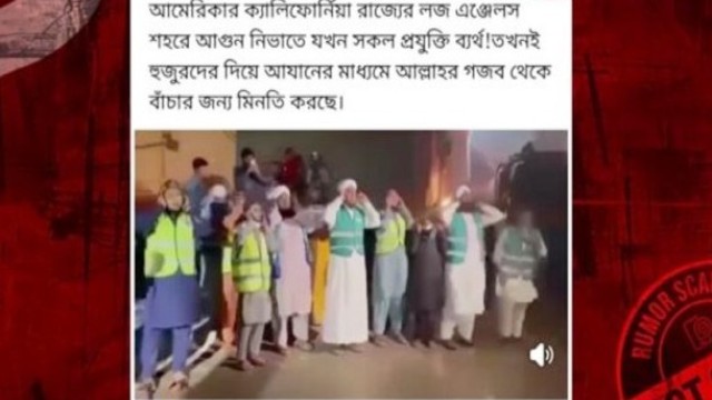 ক্যালিফোর্নিয়ায় আগুন নেভাতে আজান দেওয়ার ঘটনা নিয়ে যা জানা গেল