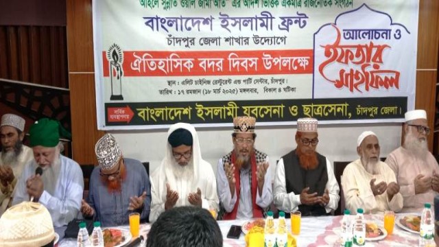 বদর দিবসে ইসলামী ফ্রন্টের আলোচনা ও ইফতার মাহফিল