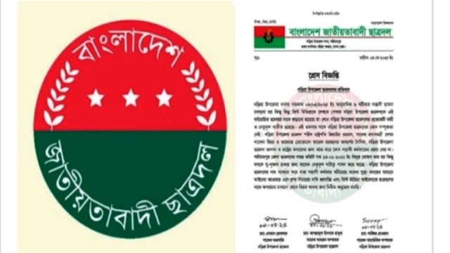 নড়িয়া উপজেলা ছাত্রদলের বিরুদ্ধে অপপ্রচারে প্রতিবাদ জানিয়ে প্রেস বিজ্ঞপ্তি