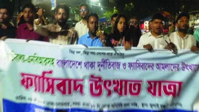 জুলাই মঞ্চের ফ্যাসিবাদ উৎখাত যাত্রা সচিবালয় অভিমুখে 