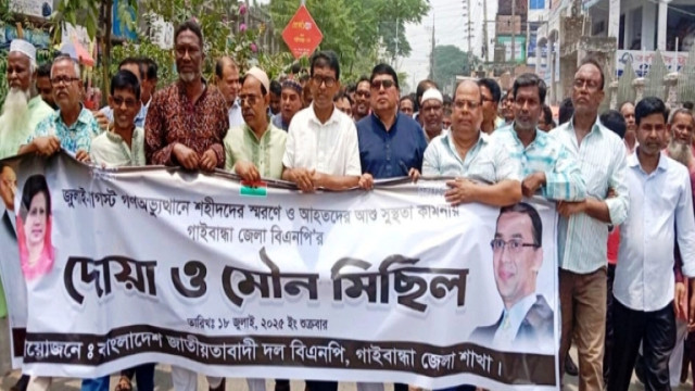 জুলাই-আগস্টে শহীদদের স্মরণে গাইবান্ধায় বিএনপির উদ্যোগে মৌন মিছিল