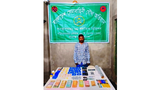 পীরগঞ্জে যৌথ বাহিনীর অভিযানে মাদক সম্রাট গ্রেফতার