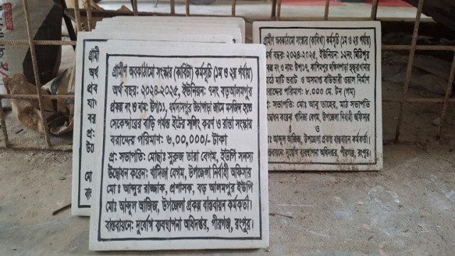 পীরগঞ্জে টিআর কাবিখা প্রকল্পে তোঘলকি কারবার চলছেই 