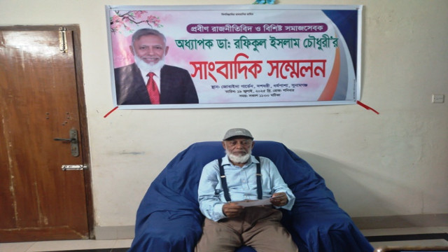সুনামগঞ্জ-১ আসনে বিএনপির মনোনয়ন প্রত্যাশী অধ্যাপক ডাক্তার রফিকুল ইসলাম চৌধুরীর প্রার্থীতা ঘোষণা