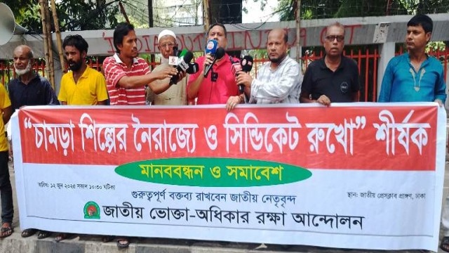চামড়া শিল্প ধ্বংসের ষড়যন্ত্র রুখতে হবে-মুহাম্মদ আতা উল্লাহ খান