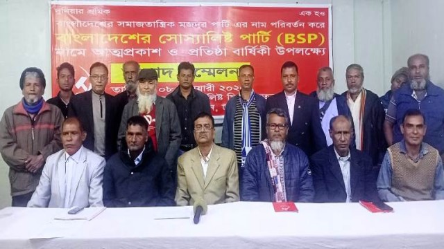 বাংলাদেশের সমাজতান্ত্রিক মজদুর পার্টির নাম পরিবর্তন করে 