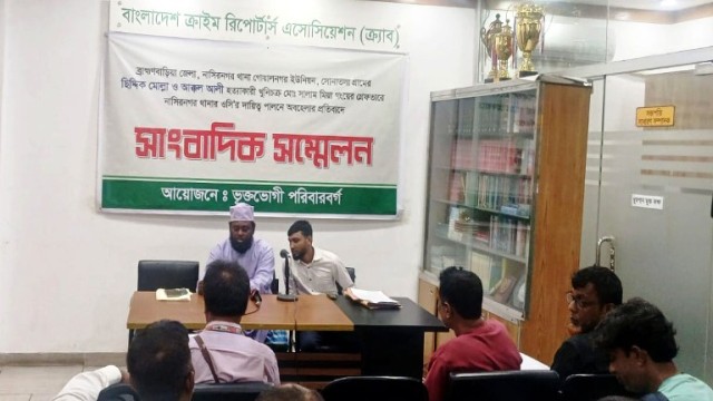 নাসিরনগরে হত্যা মামলার আসামী ধরতে ওসি’র গড়িমসি, ভুক্তভোগীদের সংবাদ সম্মেলন