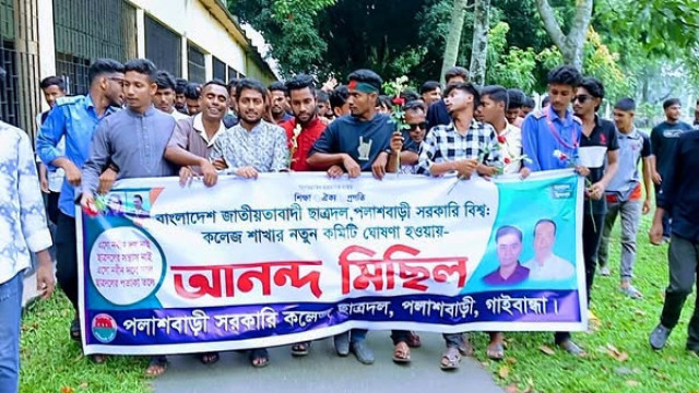 পলাশবাড়ী সরকারি বিশ্বঃকলেজ শাখার নবগঠিত কমিটির আনন্দ মিছিল