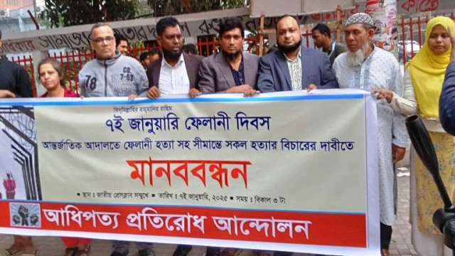 আন্তর্জাতিক আদালতে ফেলানী হত্যাসহ সীমান্তে সকল হত্যার বিচারের দাবিতে মানববন্ধন