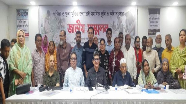 কৃষি ও ভূমি সংস্কার বিষয়ক সম্মেলন অনুষ্ঠিত