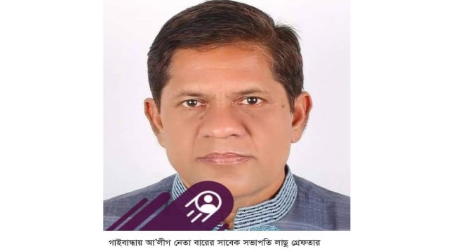 গাইবান্ধা জেলা বার অ্যাসোসিয়েশনের সাবেক সভাপতি লাচু গ্রেফতার