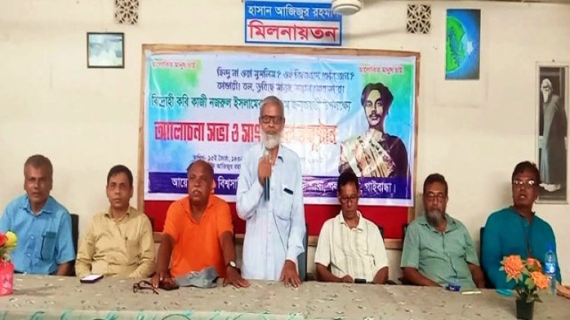 বিদ্রোহী কবি কাজী নজরল ইসলামের জন্মজয়ন্তী উপলক্ষে আলোচনা সভা ও সাংস্কৃতিক অনুষ্ঠান