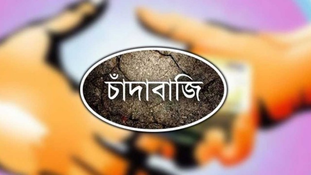 পলাশবাড়ীতে চাঁদাবাজি করতে গিয়ে দুই যুবক আটক,থানায় মামলা