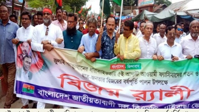 ফ্যাসিবাদের পতন ও ছাত্র জনতার বিজয় বর্ষপূর্তি উপলক্ষে গাইবান্ধায় বিএনপির বিজয় র‌্যালি