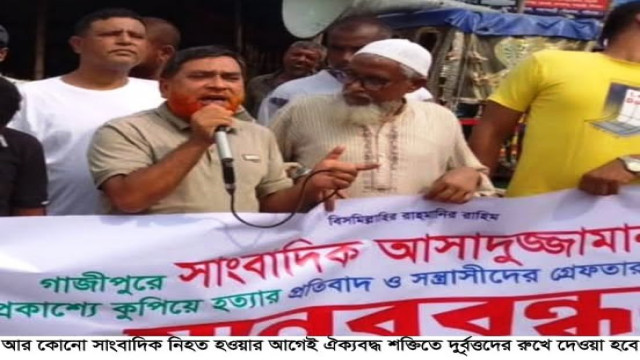 সাংবাদিক তুহিন হত্যার প্রতিবাদে পলাশবাড়ীতে সাংবাদিক সমাজের মানববন্ধন