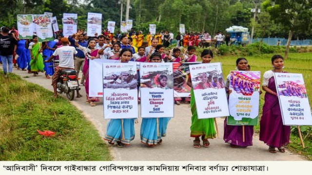 গাইবান্ধায় আন্তর্জাতিক আদিবাসী দিবসে অধিকার প্রতিষ্ঠা ও সাংবিধানিক স্বীকৃতির দাবি