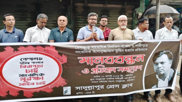 সাংবাদিক তুহিন হত্যাকাণ্ডের প্রতিবাদে সাদুল্লাপুরে মানববন্ধন