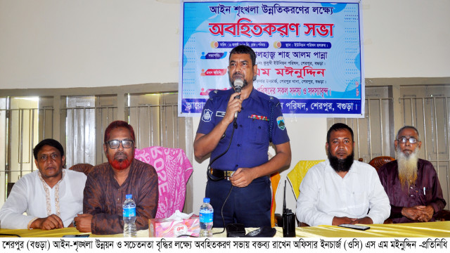 শেরপুরে আইন-শৃঙ্খলা উন্নয়ন বিষয়ক অবহিতকরণ সভা অনুষ্ঠিত