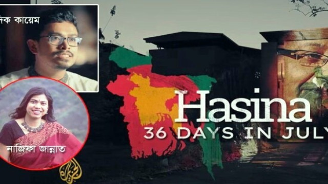 আল-জাজিরার সাংবাদিকদের ‘হুমকি’ দিলেন ছাত্র ইউনিয়ন নেত্রী!