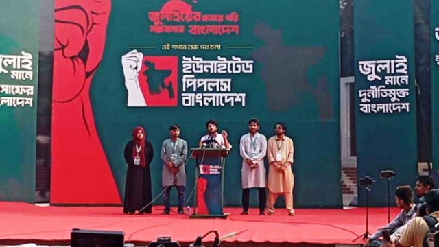 জুলাই অভ্যুত্থানের চেতনা নিয়ে নতুন রাজনৈতিক প্ল্যাটফর্মের আত্মপ্রকাশ