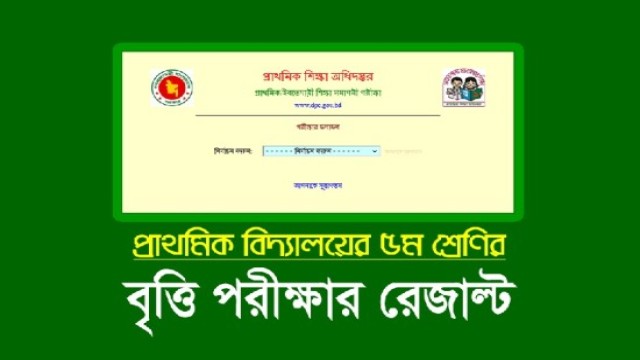 প্রাথমিকের বৃত্তি পরীক্ষার ফলাফল স্থগিত