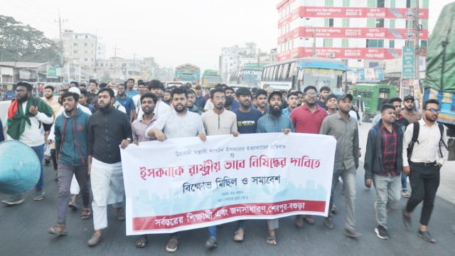 শেরপুরে ইসকনকে নিষিদ্ধের দাবীতে বিক্ষোভ মিছিল ও সমাবেশ অনুষ্ঠিত