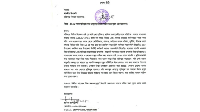 মুক্তিযোদ্ধারা ১৯৭১ সালে কার ডাকে সাড়া দিয়ে যুদ্ধ করেছেন-জাতির সামনে সঠিক তথ্য তুলে ধরার জন্য স্মারকলিপি