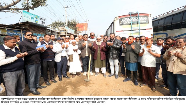 বগুড়ায় বাস টার্মিনালে রাস্তা নির্মাণ ও সংস্কার কাজের উদ্বোধন