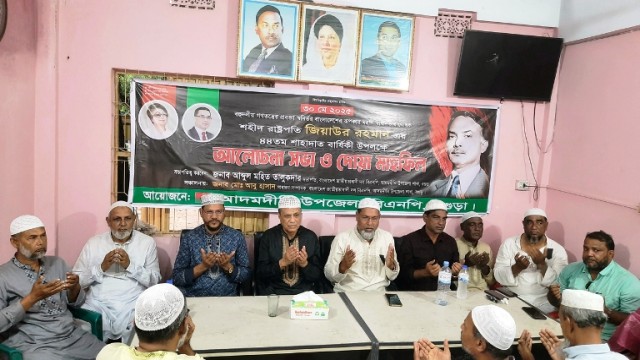 আদমদীঘিতে জিয়াউর রহমানের শাহাদাৎ বার্ষিকী উপলক্ষে আলোচনা সভা ও দোয়া মাহফিল
