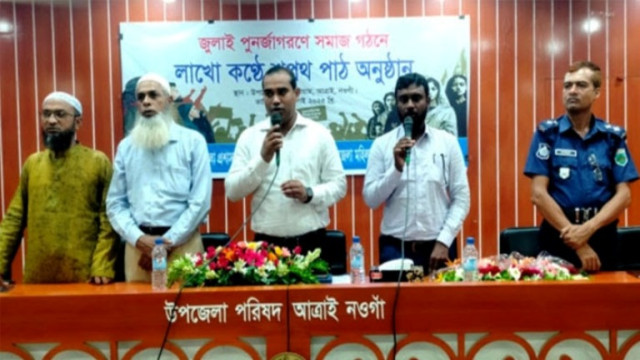 আত্রাইয়ে জুলাই পুনর্জাগরণে সমাজ গঠনে লাখো কন্ঠে শপথ পাঠ 