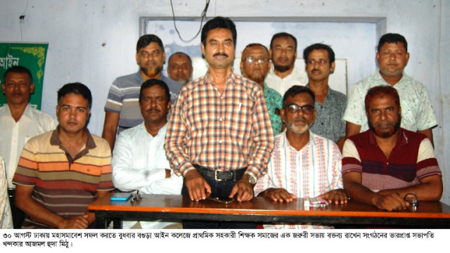 প্রাথমিক সহকারী শিক্ষক সমাজ,বগুড়ার জরুরী সভা অনুষ্ঠিত