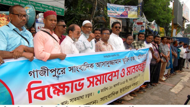 সাংবাদিক তুহিন হত্যার বিচার দাবীতে সাংবাদিক ইউনিয়ন বগুড়া’র বিক্ষোভ ও মানববন্ধন
