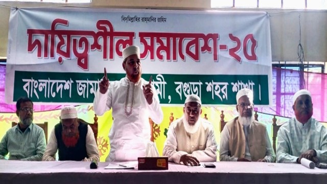 বগুড়ায় জামায়াতের দায়িত্বশীল সমাবেশ অনুষ্ঠিত