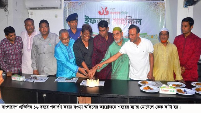 বাংলাদেশ প্রতিদিন ১৬ বছরে পদার্পণ উপলক্ষে বগুড়ায় নানা আয়োজন