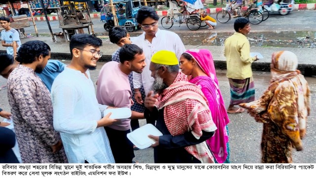 বগুড়ায় একবেলা ভালো খাবার পেলো দুই শতাধিক গরীব অসহায়