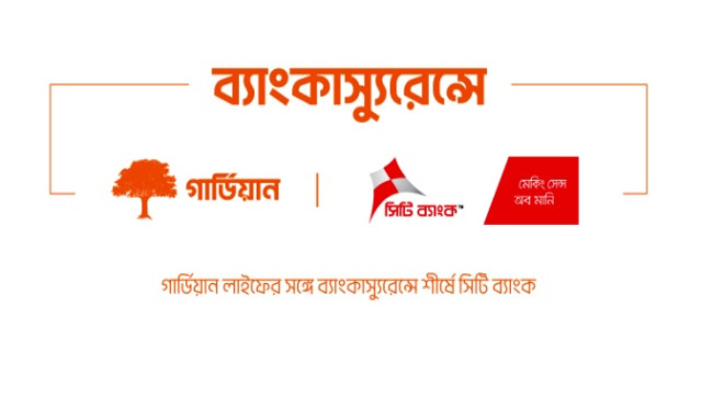 ব্যাংকাস্যুরেন্সের মাধ্যমে গার্ডিয়ানের ৫ হাজার পলিসি বিক্রি করেছে সিটি ব্যাংক