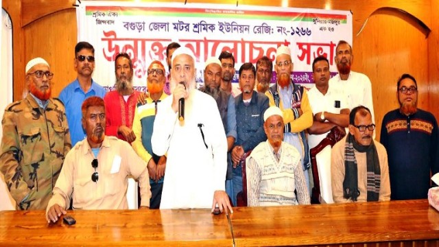 উন্মুক্ত আলোচনা সভায় জেলা প্রশাসকের অধীনে বগুড়া মটর শ্রমিক ইউনিয়নের নির্বাচনের দাবি 