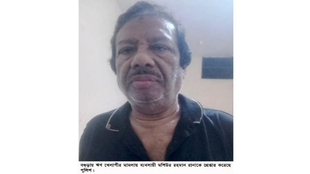 বগুড়ায় ঋণ খেলাপী মামলায় ব্যবসায়ী গ্রেপ্তার
