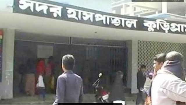 কুড়িগ্রাম জেনারেল হাসপাতালে চিকিৎসাধীন দম্পতির ওপর কিশোর গ্যাংয়ের হামলা