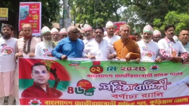 কুড়িগ্রামে নানা আয়োজনে শ্রমিক দলের ৪৬ তম প্রতিষ্ঠা বার্ষিকী পালন। 