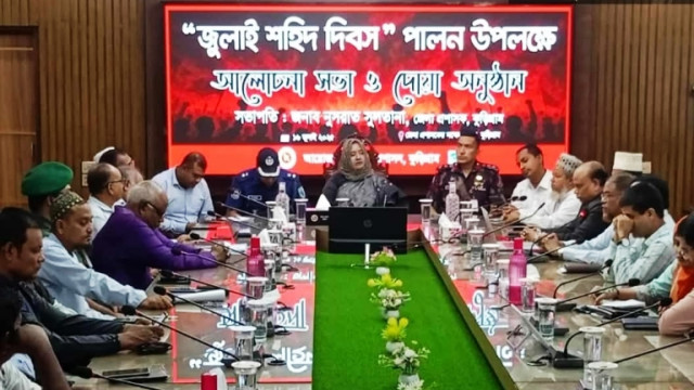 কুড়িগ্রামে ‘জুলাই শহিদ দিবস’ উপলক্ষে আলোচনা সভা ও দোয়া অনুষ্ঠিত