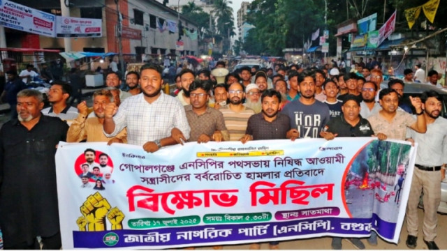 গোপালগঞ্জে হামলার প্রতিবাদে বগুড়ায় এনসিপির বিক্ষোভ