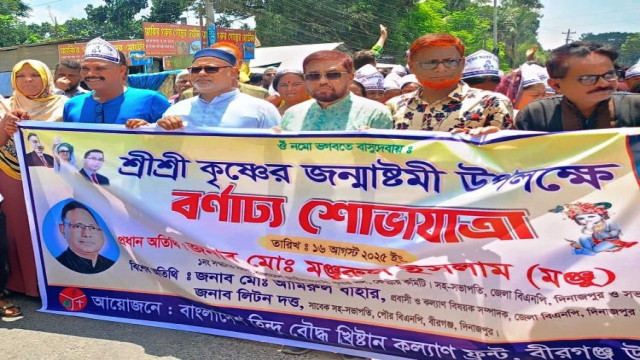 শ্রীকৃষ্ণের জন্মতিথি ও শুভ জন্মাষ্টমী উদযাপিত