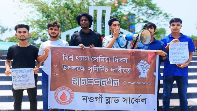 নওগাঁয় থ্যালাসেমিয়া প্রতিরোধে রাষ্ট্রীয় উদ্যোগের দাবীতে মানববন্ধন