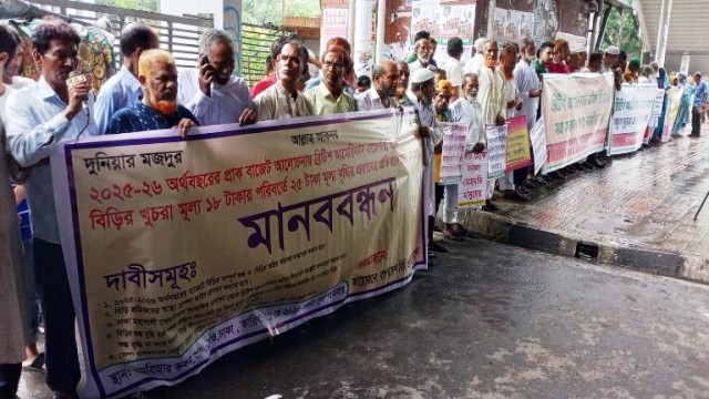 বিএটি’র সিগারেট ফ্যাক্টরী অপসারনের দাবিতে জাতীয় প্রেসক্লাবে মানববন্ধন