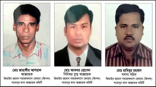 জিয়াউর রহমান সমাজকল্যাণ ফোরাম (জিসফ) এর শ্যামপুর থানা শাখার ২১ সদস্য বিশিষ্ট আহ্বায়ক কমিটি গঠিত
