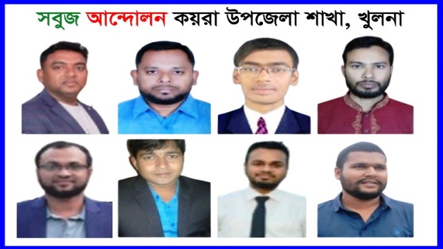 সবুজ আন্দোলন কয়রা উপজেলা কমিটি গঠন