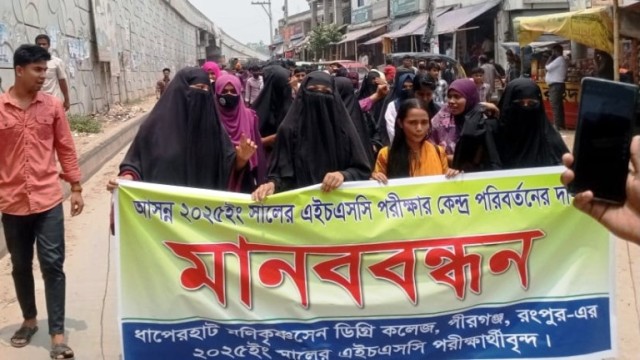 এইচএসসি পরীক্ষা কেন্দ্র পরিবর্তনের দাবীতে পীরগঞ্জে মানববন্ধন ও বিক্ষোভ 