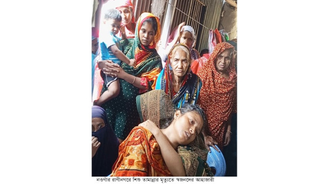 রাণীনগরে শিশুর রহস্যজনক মৃত্যু