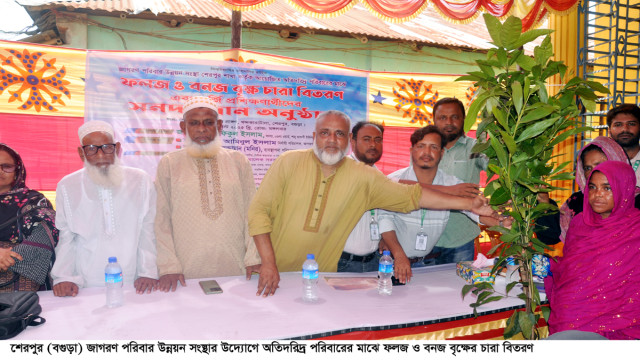 শেরপুরে জাগরণ সংস্থার উদ্যোগে চারা বিতরণ ও সনদ প্রদান
